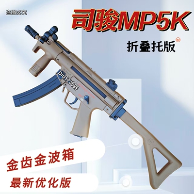 司骏MP5K三代金波版本