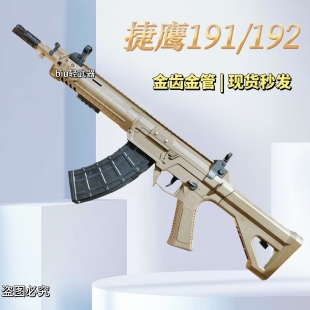 图鹰191电动连发玩具枪步枪wargame成人下场发射器男孩礼物真人cs