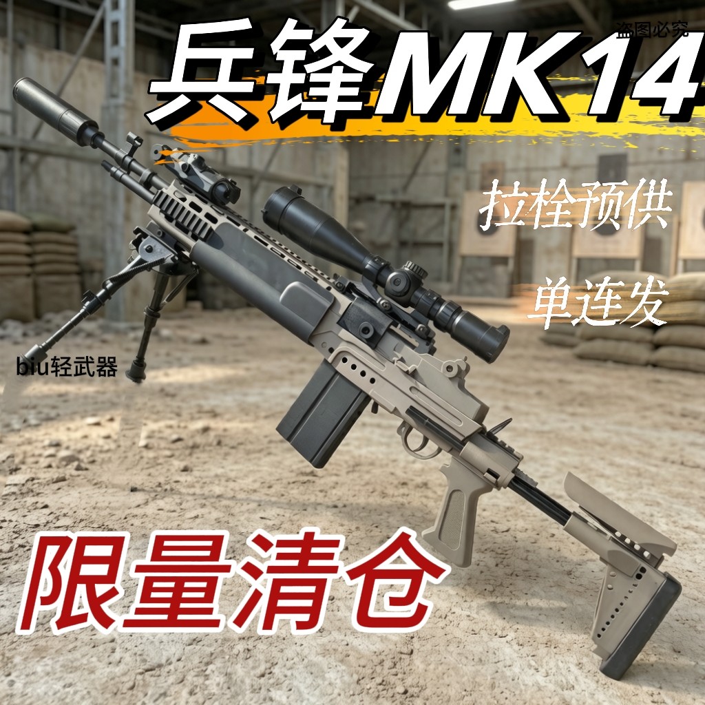 兵锋mk14峰m14ebr妹控道具模型新批次电动连发玩具枪暗区突围cos