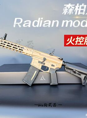 新品森柏龙radian mod1火控版电动连发玩具枪wargame下场发射器cs