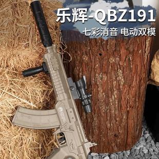 乐辉191连发QBZ手自一体电动仿真95冲锋枪玩具儿童男生冲锋枪模型