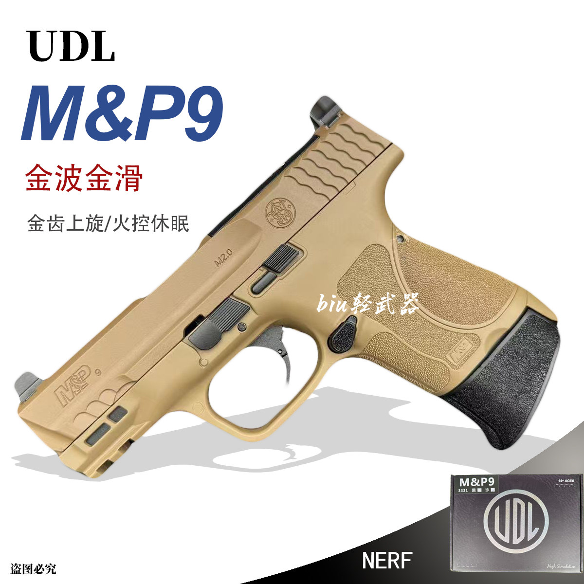 UDL成人14+男孩全行程电手M&P9