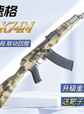 新款AK47电动连发akm儿童男孩手自一体自动玩具突击枪软弹专用枪
