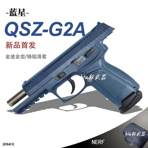 蓝星QSZG2A电动连发玩具枪CS