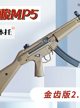 司骏MP5二代2.0电动连发冲锋金管金齿司俊突击模型男孩吃鸡玩具枪