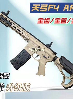 电动连发天弓F4ar15玩具枪三代