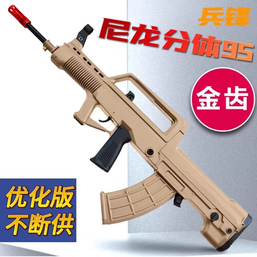 兵峰金齿95式97式cs道具模型
