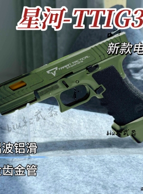 星河tti g34电手铝滑金波金齿电动连发手抢模型成人玩具枪wargame