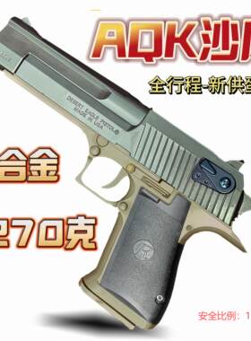 沙漠之鹰仿真可发射模型软弹枪