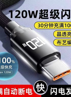 加粗加长3米120W编织数据线Type-C适用华为荣耀OPPO小米vivo手机10A超级快充iPad平板笔记本数据传输充电线