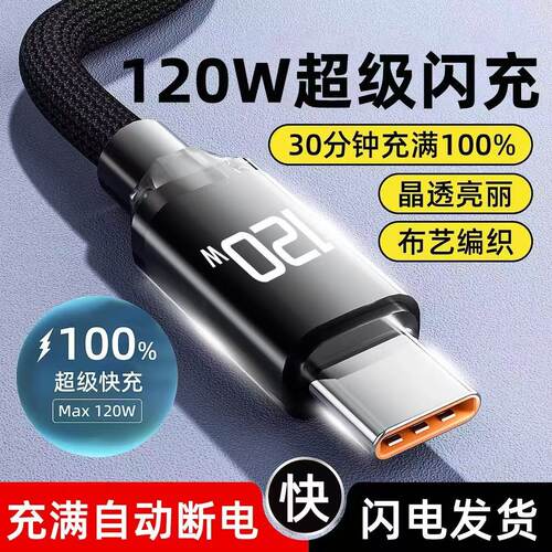 加粗加长3米120W编织数据线Type-C适用华为荣耀OPPO小米vivo手机10A超级快充iPad平板笔记本数据传输充电线