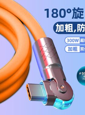 金属头数据线300W快充线Type-C可旋转弯头适用OPPO华为VIVO充电线