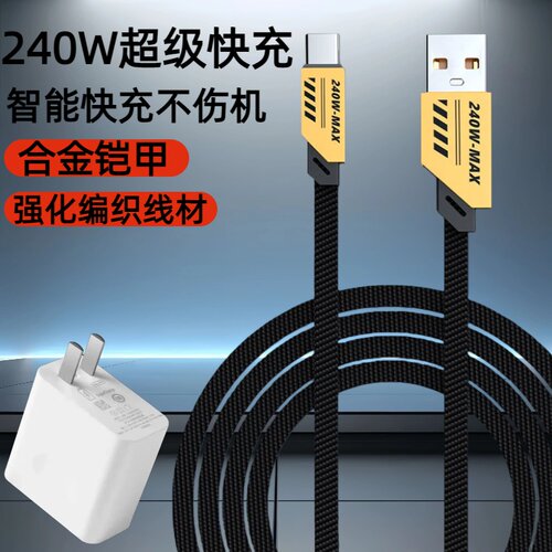 240W超级快充氮化镓编织数据线Type-C适用华为荣耀小米OPPOvivo红米手机iPad平板蓝牙键盘USB车载快充充电线
