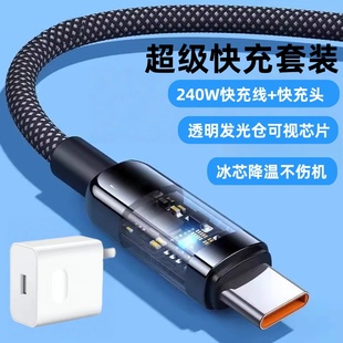 typec10A超級閃充適用華為榮耀OPPOvivo小米手機平板筆記本車載充電線 240W快充數據線透明發光充電器線套裝