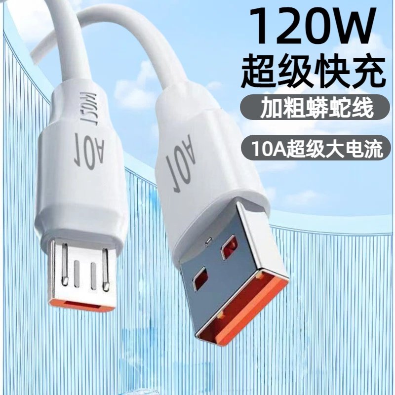 老安卓加粗蟒蛇数据线120W超级快充microUSB适用华为荣耀小米OPPOvivo手机小风扇台灯充电宝音响车载充电线,3C数码配件,手机数据线,淘宝优惠券,粉丝福利购,淘宝优惠卷