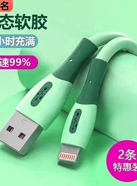 适用苹果充电线iPhone6s液态软胶7/8p11X12/13/14手机快充数据线