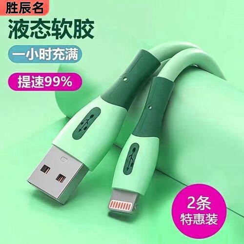 适用苹果充电线iPhone6s液态软胶