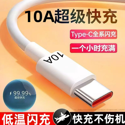适用华为10A超级快充数据线
