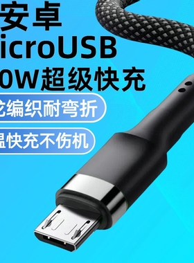 加长2米240W渔网编织数据线安卓microUSB适用华为荣耀OPPOvivo小米手机小风扇小台灯蓝牙音响快充数据线
