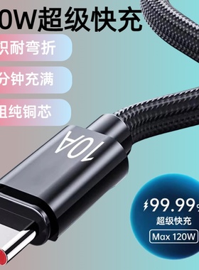 加长3米尼龙编织数据线240W超级快充Type-C适用华为荣耀OPPOvivo小米手机iPad平板笔记本USB车载10A闪充电线