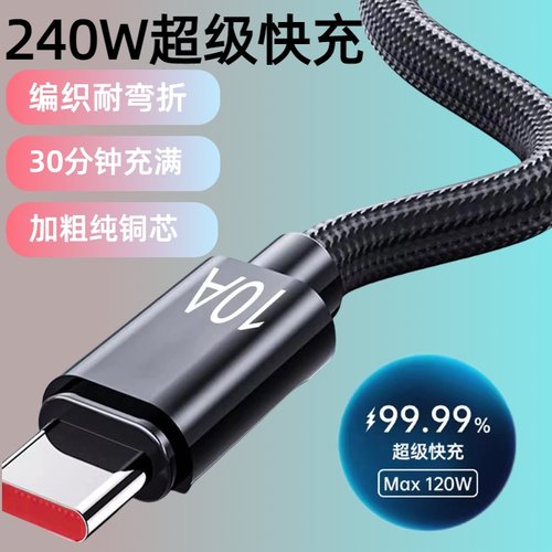 加长3米尼龙编织数据线240W超级快充Type-C适用华为荣耀OPPOvivo小米手机iPad平板笔记本USB车载10A闪充电线