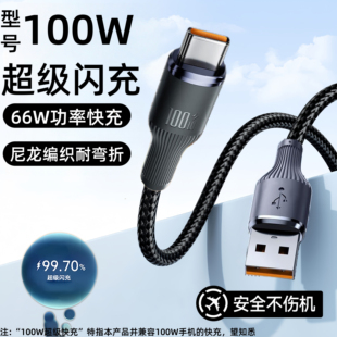 Type C66W钨金编织数据线适用华为荣耀小米OPPO手机平板快充电线