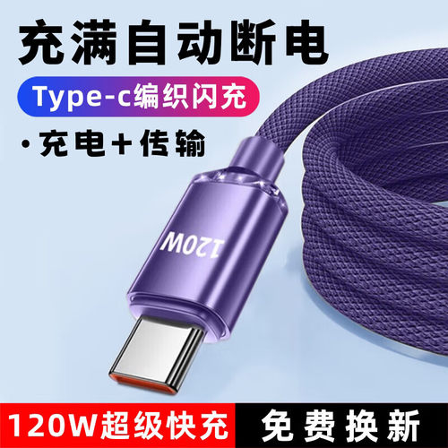 加长3米120W编织数据线Type-C适用华为荣耀OPPO小米vivo手机10A超级快充iPad平板笔记本USB车载快充电线