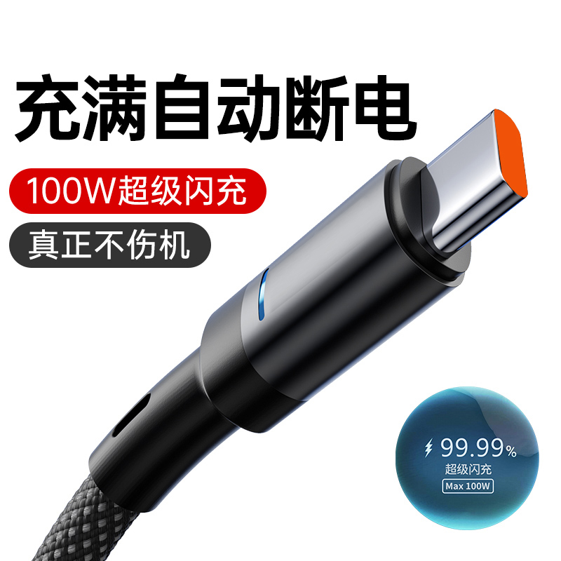 编织发光120W超快充数据线Type-C适用华为荣耀小米OPPOvivo充电线