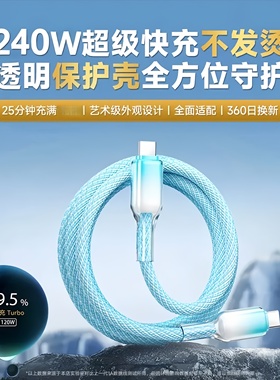 加长2米渐变水晶240W超级快充数据线双Type-C适用苹果17/16/15华为小米OPPO手机iPad平板笔记本车载快充电线