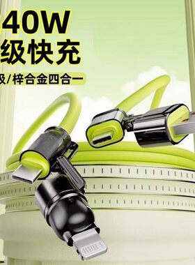 新款锌合金四合一240W超级快充硅胶数据线适用苹果17/16/15华为小米荣耀手机iPad平板笔记本电脑车载快充电线