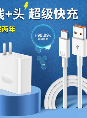 充电套装Type-C6A超级快充数据线适用华为荣耀小米OPPOvivo手机iPad平板笔记本电脑USB车载数据传输快充电器
