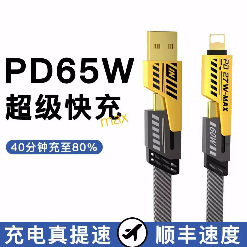 四合一数据线多功能PD65W超级快充电线尼龙编织安卓适用苹果PD27W 3C数码配件 数据线 原图主图