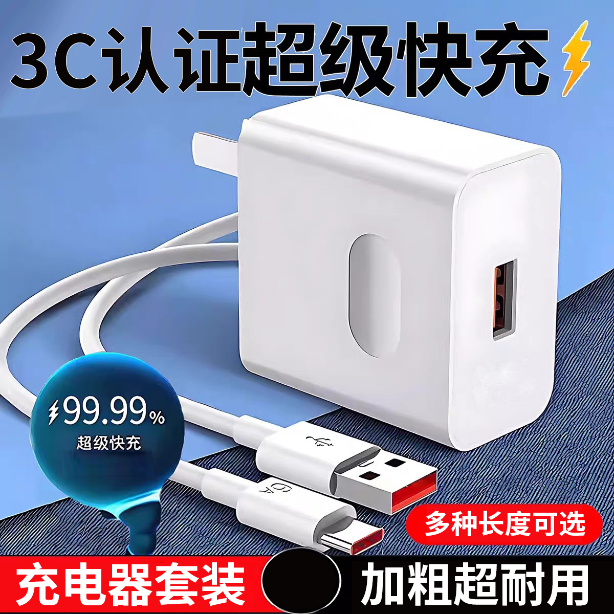 充电套装Type-C6A超级快充数据线适用华为荣耀小米OPPOvivo手机iPad平板笔记本电脑USB车载数据传输快充电器