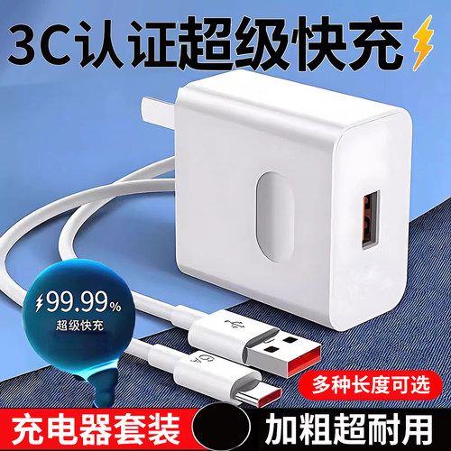 充电套装Type-C6A超级快充数据线适用华为荣耀小米OPPOvivo手机iPad平板笔记本电脑USB车载数据传输快充电器