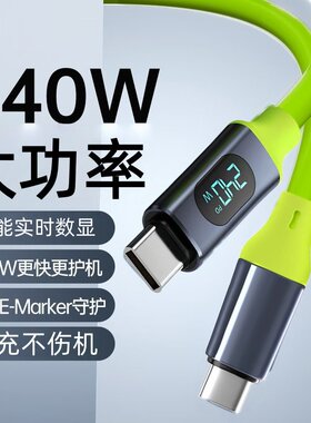 1.5米双Type-C智能变动数显数据线240W超级快充适用苹果17/16/15华为荣耀小米手机iPad平板笔记本快充电线