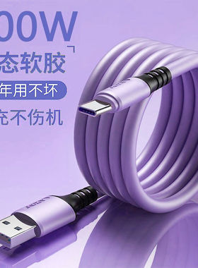 加粗Type-c超级快充200W数据线适用华为VIVO小米OPPO充电线6A闪充