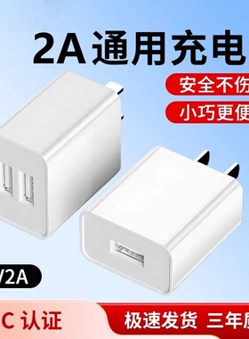 5V2A双口通用充电器蓝牙耳机手表慢充头小台灯风扇电子门锁适用华为安卓智能usb手机多功能USB直充电插头