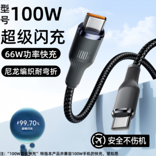 双Type 17系华为小米平板笔记本 C66W钨金编织数据线适用苹果15