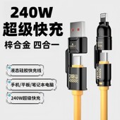 新款 c二拖二充电线16promax快充15pro闪充安卓手机充电器线 锌合金四合一超级快充手机数据线240W硅胶双type