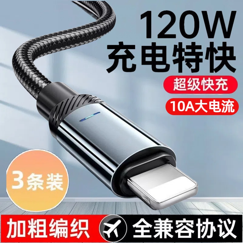 120W编织带灯数据线10A超级快充适用苹果iphone/ipad14/13/12/11/x/pro充电线USB数据线传输快充手机不弹窗