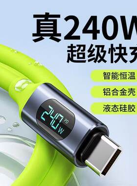 新款240W超级快充智能数显适用华为小米手机数据线vivo荣耀苹果充电线器双头type-c接口安卓ctoc车载多功能
