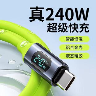 新款240W超级快充智能数显适用华为小米手机数据线vivo荣耀苹果充电线器双头type-c接口安卓ctoc车载多功能