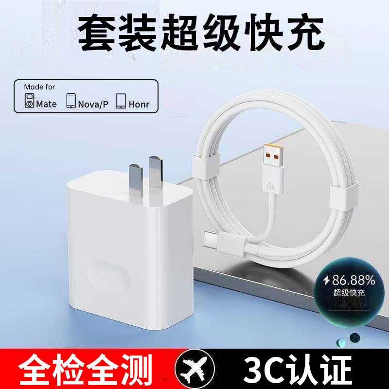 充电套装Type-C6A超级快充数据线适用华为荣耀小米OPPOvivo手机iPad平板笔记本电脑USB车载数据传输快充电器
