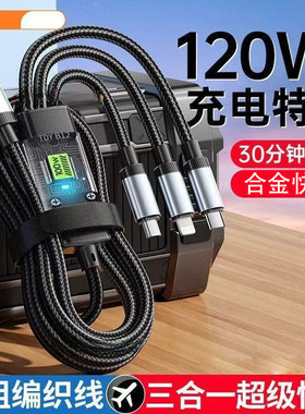100W三合一超级快充数据线一拖三编织适用于苹果华为OPPO小米安卓vivo透明智能芯片贴心小夜灯USB多功能