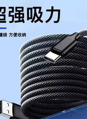 磁吸收纳100W双typec数据线66W超级快充适用华为40p50mate荣耀苹果iPhone15手机平板笔记本磁性充电线