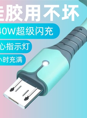 加长2米240W超级快充带灯液态硅胶数据线安卓MicroUSB充电线适用华为VIVO小米OPPO手机小风扇小台灯充电线