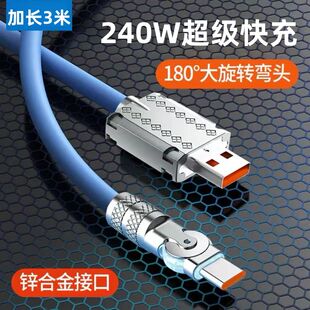 金属240W数据线弯头快充闪充旋转适用华为OPPO荣耀充电线液态加粗