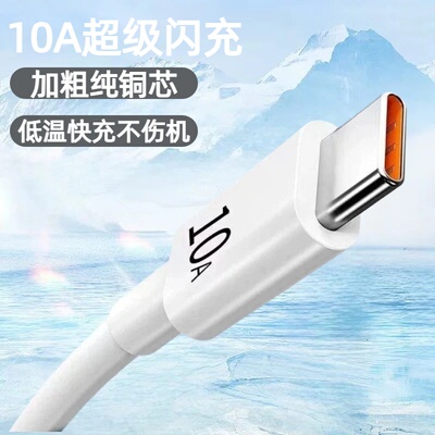 Type-C10A超级闪充数据线适用华为荣耀小米OPPOvivo手机iPad平板充电宝蓝牙耳机键盘鼠标USB车载快充电线