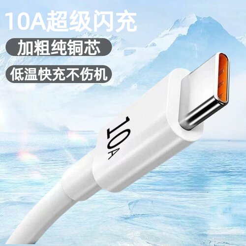 Type-C10A超级闪充数据线适用华为荣耀小米OPPOvivo手机iPad平板充电宝蓝牙耳机键盘鼠标USB车载快充电线