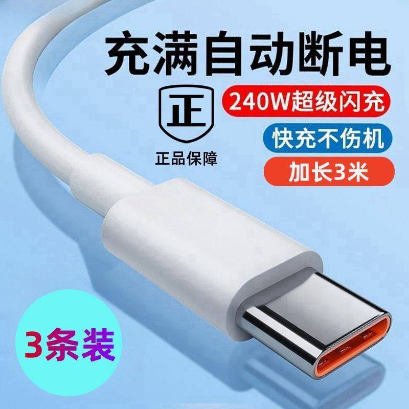 超级快充240W闪充数据线适用华为VIVOPPO小米荣耀手机快充电线6A